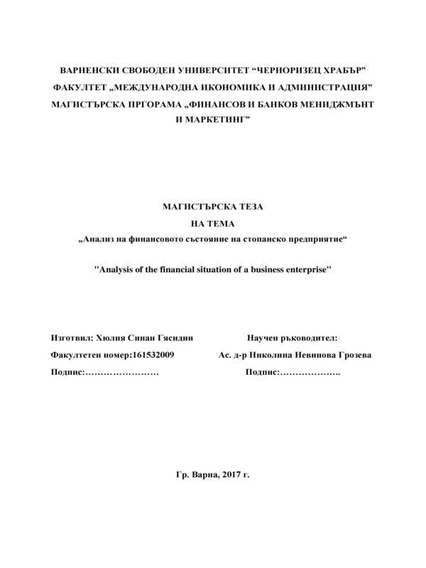 Анализ на финансовото състояние на стопанско предприятие