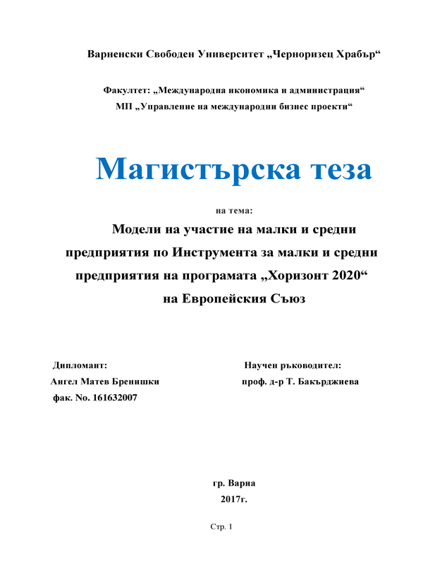 Модели за участие на малки и средни предприятия в програма 