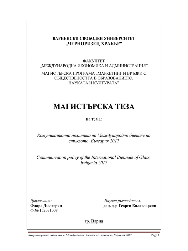 Комуникационна политика на Международно биенале на стъклото, България 2017