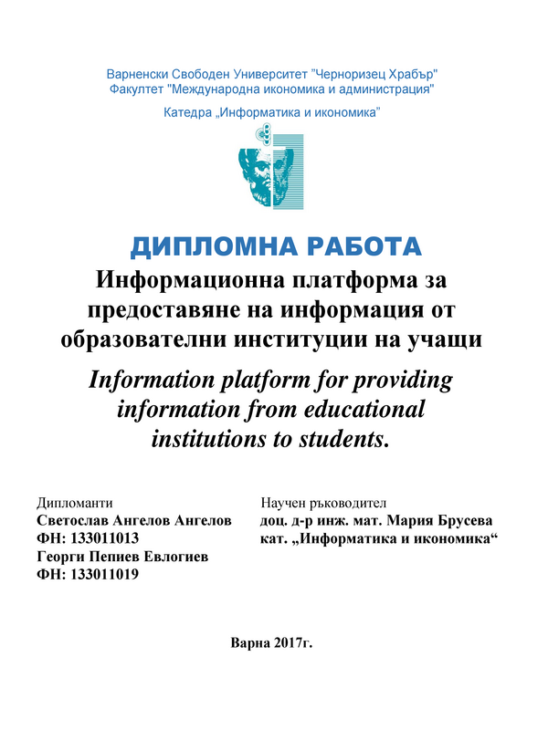Информационна платформа за предоставяне на информация от образователни институции на учащи