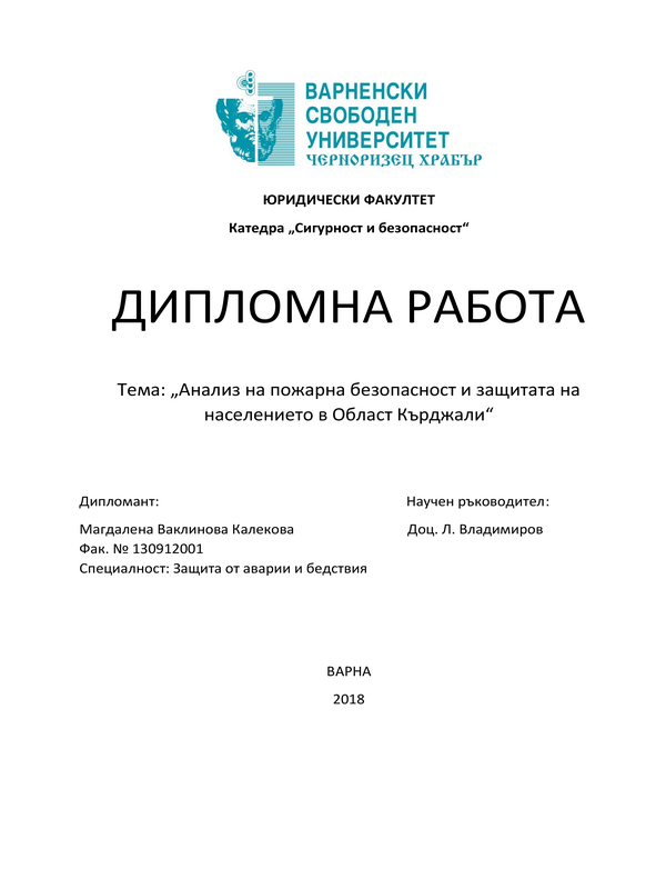 Анализ на пожарната безопасност и защита на населението в област Кърджали