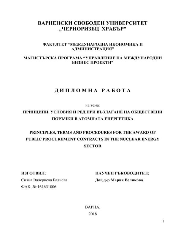 Принципи, условия и ред при възлагане на обществени поръчки в атомната енергетика