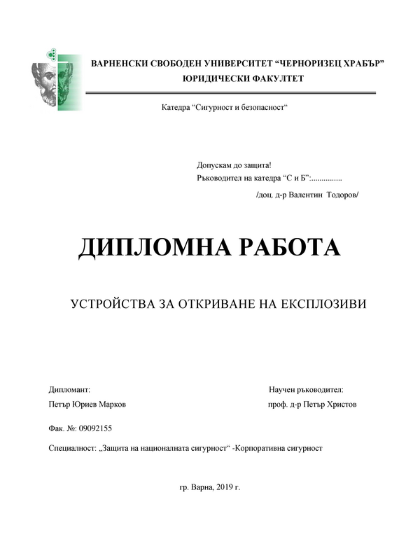 Устройства за откриване на експлозиви