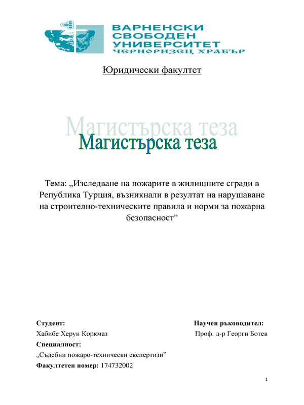 Изследване на пожарите в жилищните сгради в Република Турция, възникнали в резултат на нарушаване на строително-техническите правила и норми за пожарна безопасност