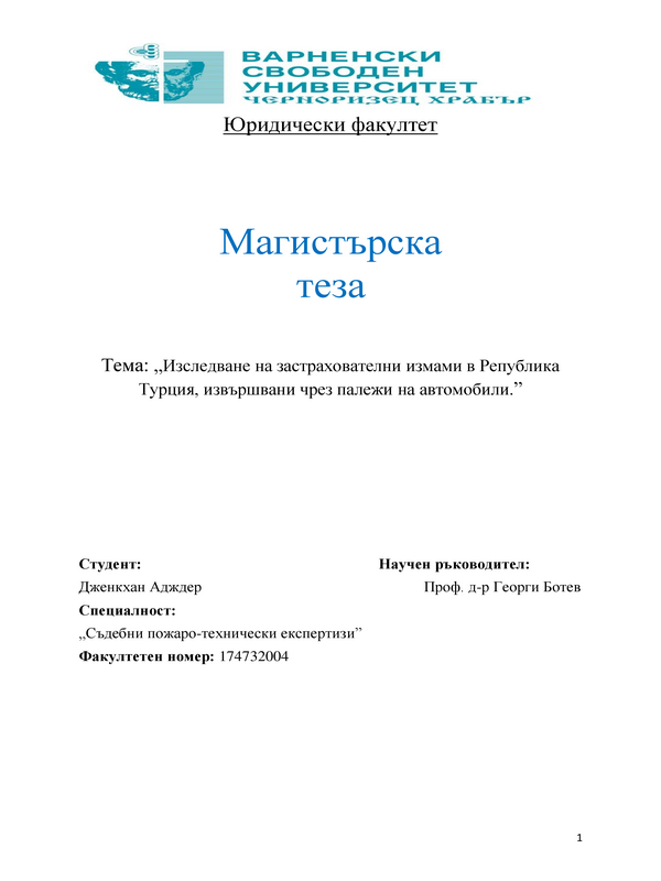 Изследване на застрахователните измами в Република Турция, извършвани чрез палежи на автомобили