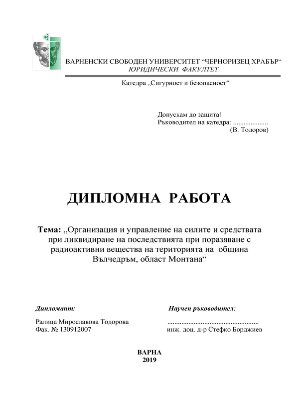 Организация и управление на силите и средствата при ликвидиране на последствията при поразяване с радиоактивни вещества на територията на община Вълчедръм, област Монтана