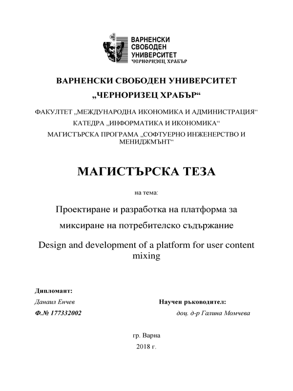 Проектиране и разработка на платформа за миксиране на потребителско съдържание