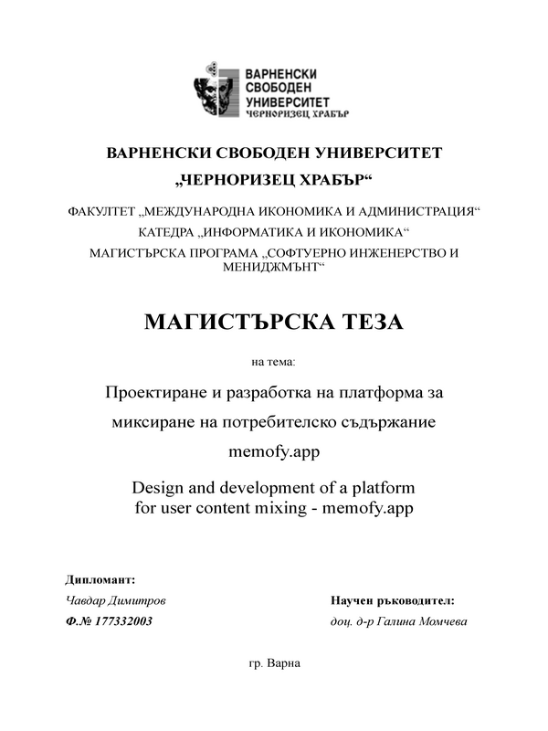 Проектиране и разработка на платформа за миксиране на потребителско съдържание memofy.app