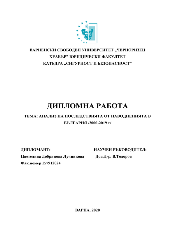 Анализ на последствията от наводненията в България (2000-2019)