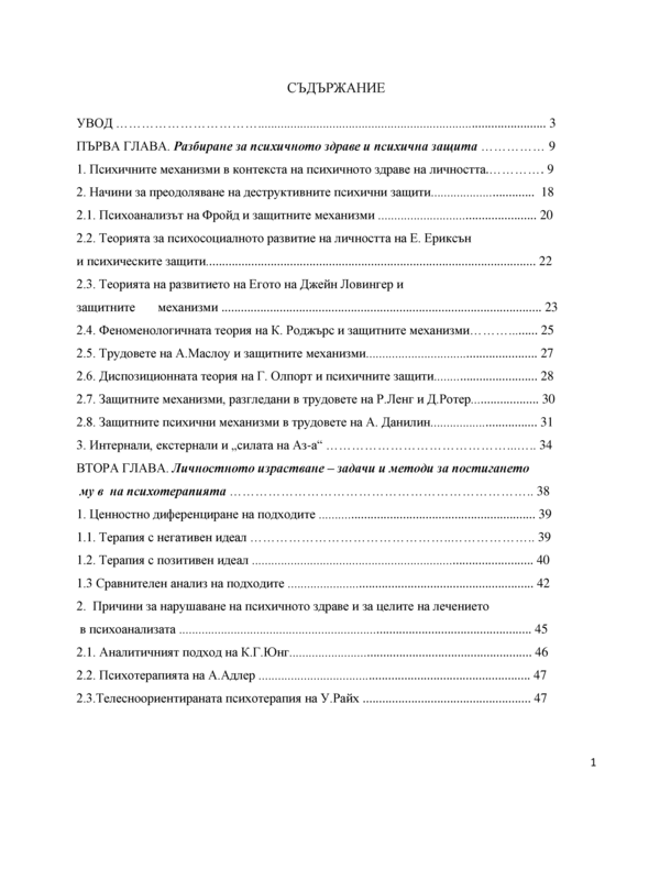 Защитните механизми на психиката в контекста на християнското учение на човека