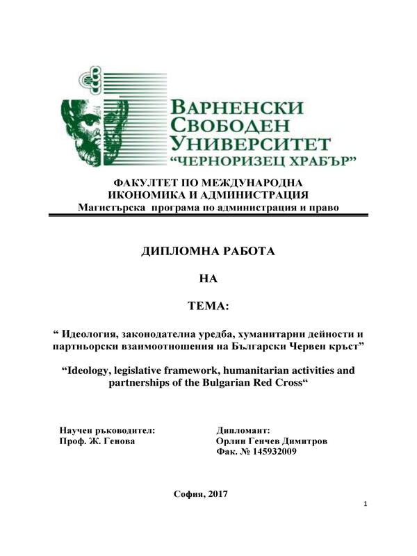 Идеология, законодателна уредба, хуманитарни дейности и партньорски взаимоотношения на Български Червен кръст