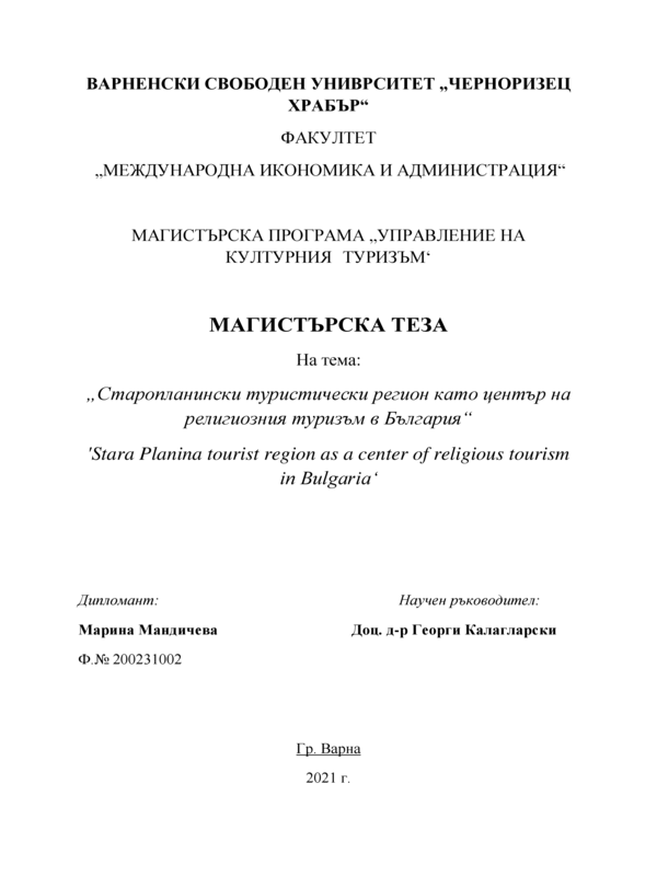 Старопланински туристически регион като център на религиозния туризъм в България