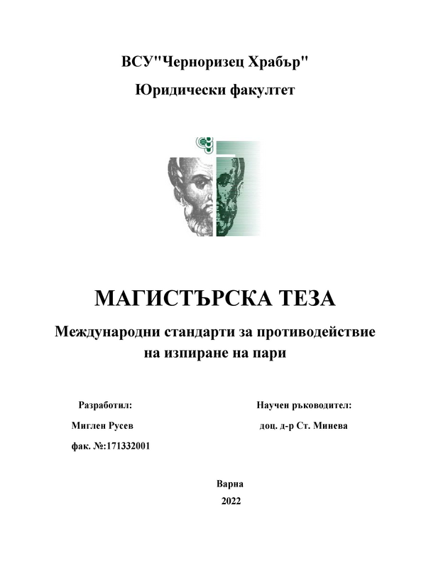 Международни стандарти за противодействие на изпиране на пари