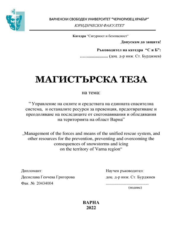 Управление на силите и средствата на единната спасителна система и останалите ресурси за превенция, предотвратяване и преодоляване на последиците от снегонавявания и обледявания на територията на област Варна