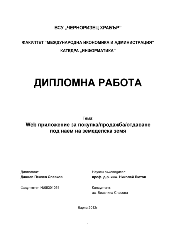 Web приложение за покупка/продажба/отдаване под наем на земеделска земя