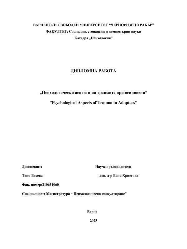 Психологически аспекти на травмите при осиновени