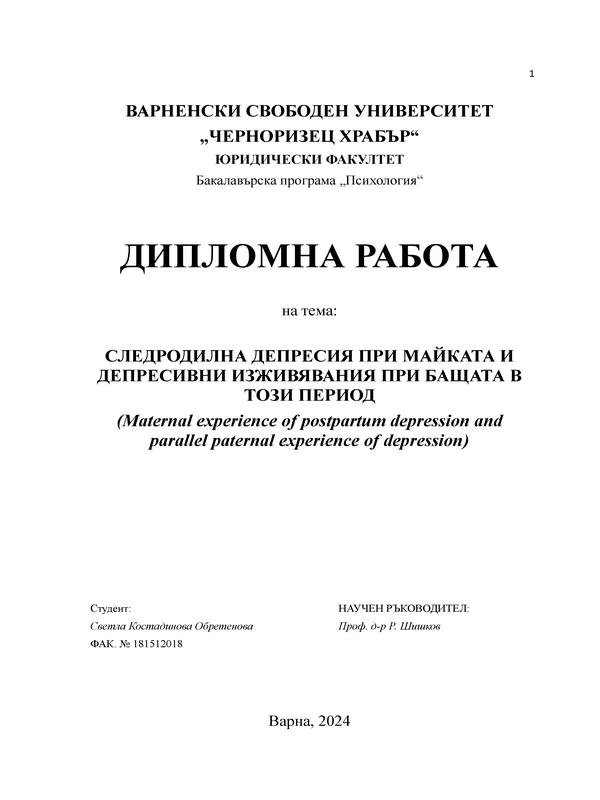 Следродилна  депресия при майката и депресивни изживявания при бащата през този период